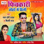 Pichkari Tohare Me Hili