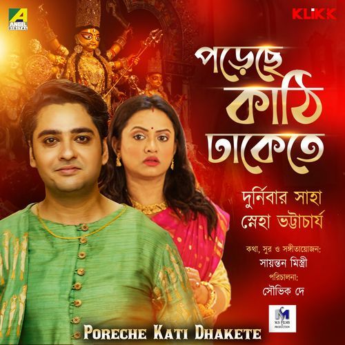 Poreche Kati Dhakete (Studio)