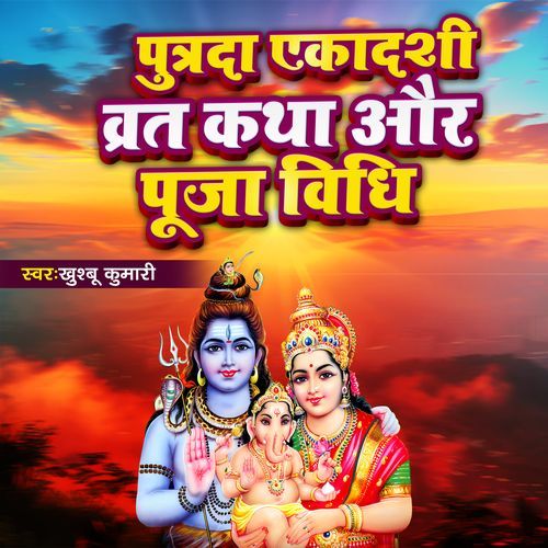 Putrada Ekadashi Vrat Katha Aur Puja Vidhi