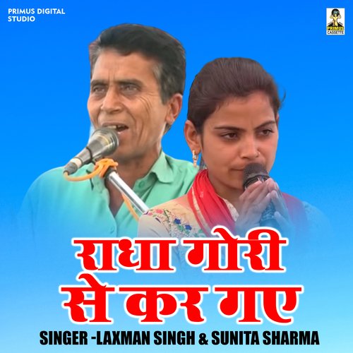 Radha Gori Se Kar Gaye