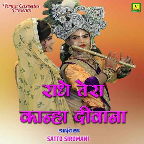 Radhe Tera Kanha Deewana