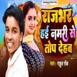 Rajbhar Hayi Namari Se Top Dehab