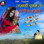 Rakhdi Punam Ro Biro Yaad Aave