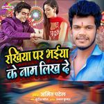 Rakhiya Par Bhaiya Ke Naam Likh De