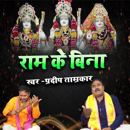 Ram Ke Bina