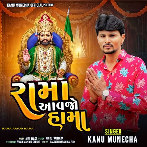 Rama Aavjo Hama