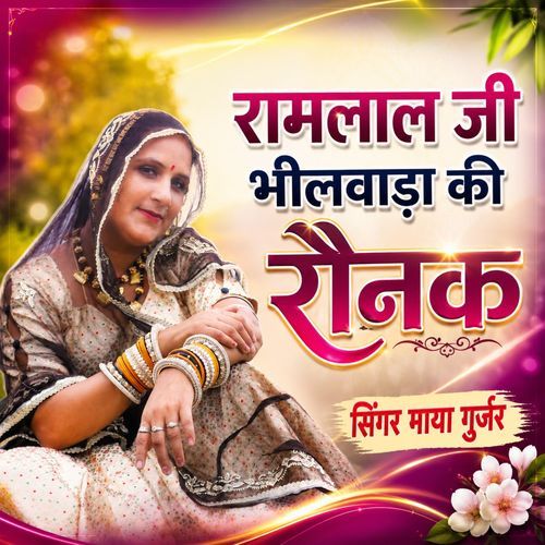 Ramlal Ji Bhilwara Ki Ronak