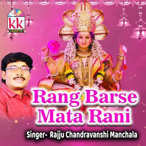 Rang Barse Mata Rani