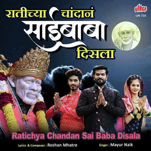 Ratichya Chandan Sai Baba Disala