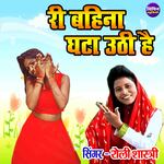 Ri Bahina Ghata Uthi Hai