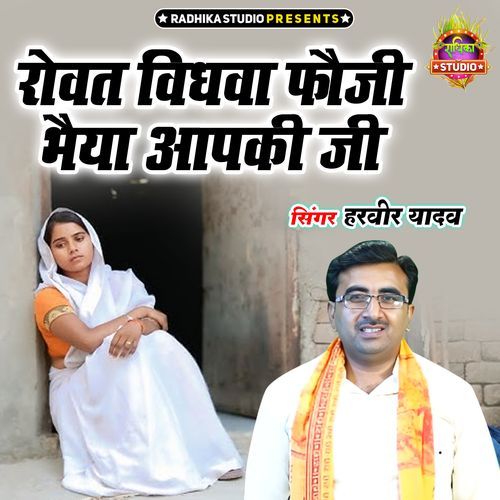 Rovat Vidhwa Fauji Bhaiya Aapki Ji