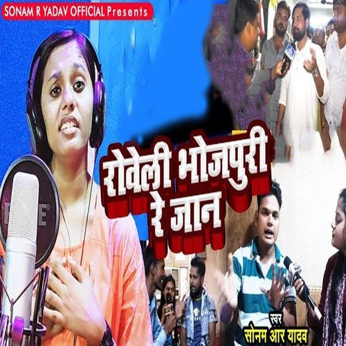 Roweli Bhojpuri Re Jaan