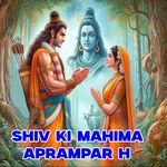 SHIV KI MAHIMA APRAMPAR H