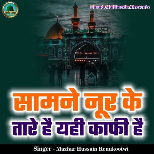 Samne Noor Ke Taare Hai Yahi Kaafi Hai