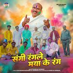 Sangi Rangle Maya Ke Rang