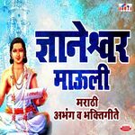 Sant Dnyaneshwar Mauli - Bhaktigeete & Abhang