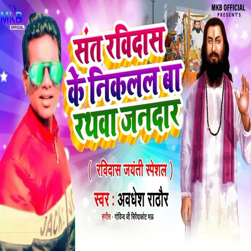 Sant Ravidas Ke Nikalal Ba Rathava Jaanadar - Single