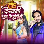 Sap Dekhani Raja Ke Lungi Me