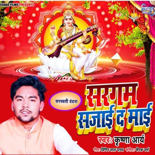Sargam Sajayi Da Mayi