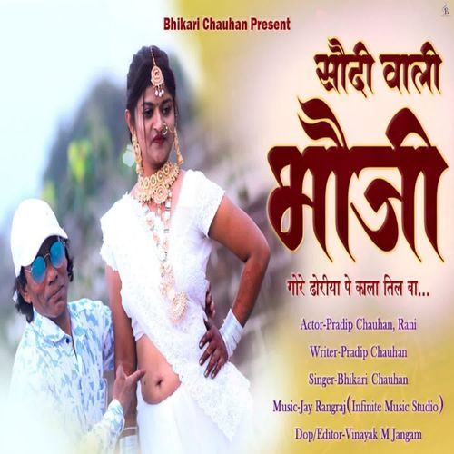 Saudiwali Bhaoji Gore Dheriya Pe Kala Til Ba