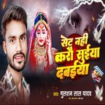 Set Nhi Karau Suiya Dabaiya