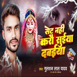 Set Nhi Karau Suiya Dabaiya