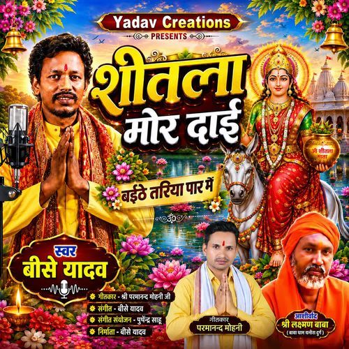 Shitla Mor Dai Baithe Tariya Par Me