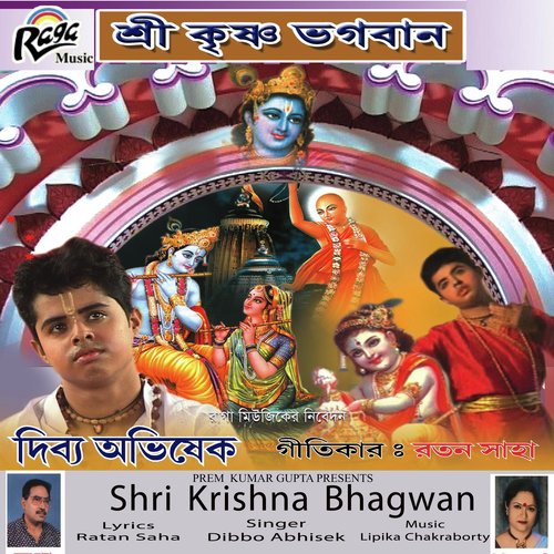 Shri Krishna Bhagwan