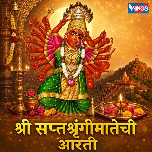 Shri Saptashrungimatechi Aarti