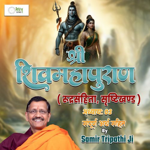 Shri Shiv Mahapuraan - Rudra Samhita - Chapter 03