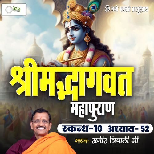 Shrimad Bhagvat Mahapuraan Skandh 10 - Part 52