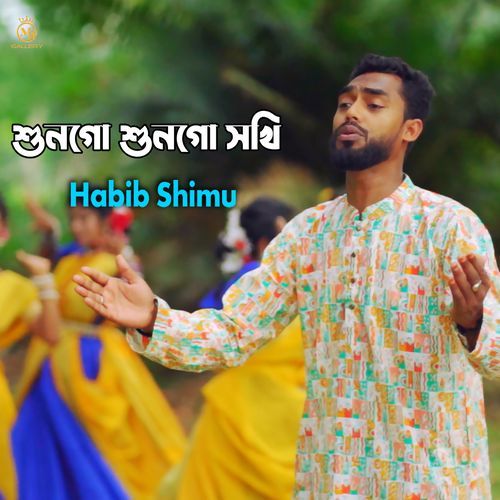 Shunogo Shunogo shokhi (Dhamail)