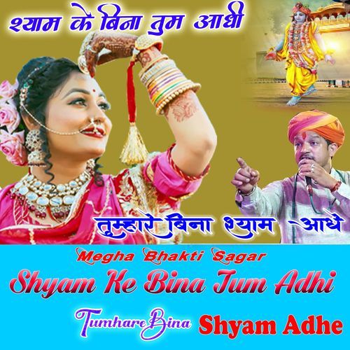 Shyam Ke Bina Tum Adhi Tumhare Bina Shyam Adhe