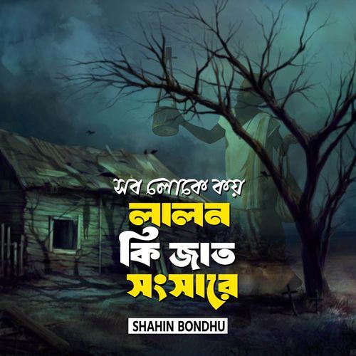 Sob Loke Koy Lalon Ki Jaat