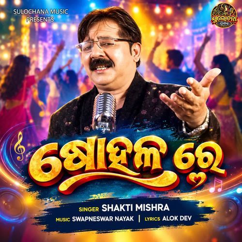 Sohala Re