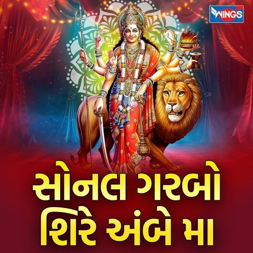 Sonal Garbo Shire Ambe Maa