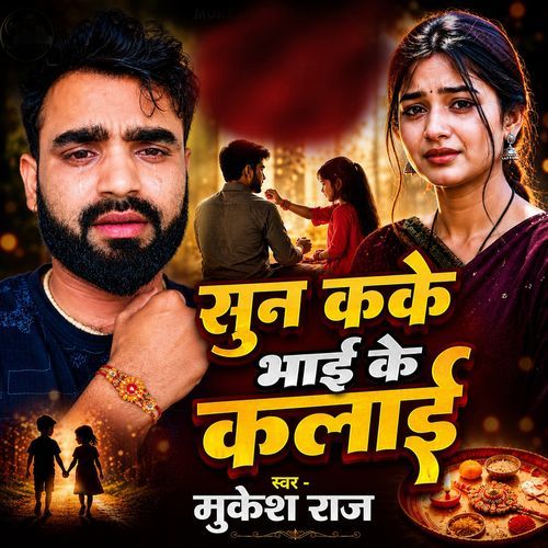 Sun Kake Bhai Ke Kalaai