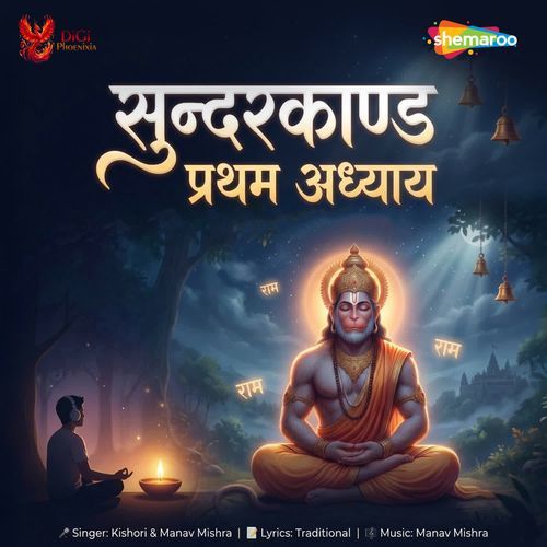 Sundarkand Pratham Adhyay