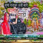 Suno Rajeswar Araji Mari Kali Gadi Lani Hai