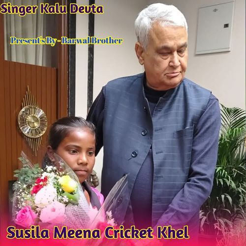 Susila Meena Cricket Khel