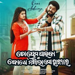 To Prema Paiba Nathila Mo Bhagya Re