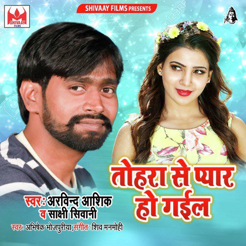 Tohra Se Pyar Ho Gail - Single