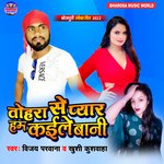 Tohra Se Pyar Hum Kaile Bani (bhojpuri)