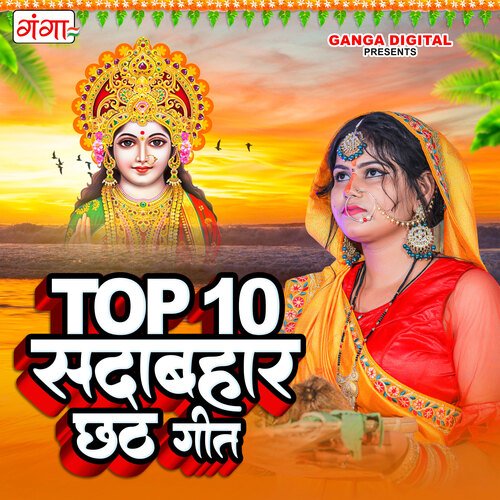 Top 10 Sadabahar Chhath Geet