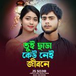 Tumi Chara Keu Nei Jibone