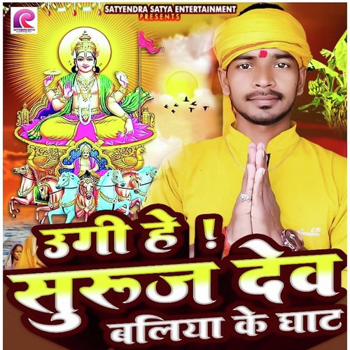 Ugi He Suruj Dev Ballia Ke Ghat