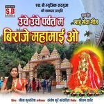 Unche Unche Parvat Ma Biraje Mahamai O