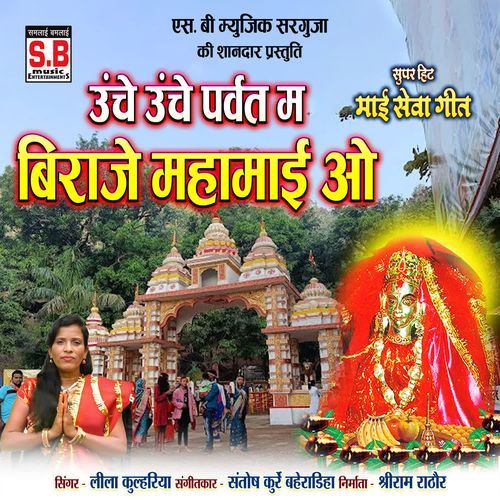 Unche Unche Parvat Ma Biraje Mahamai O