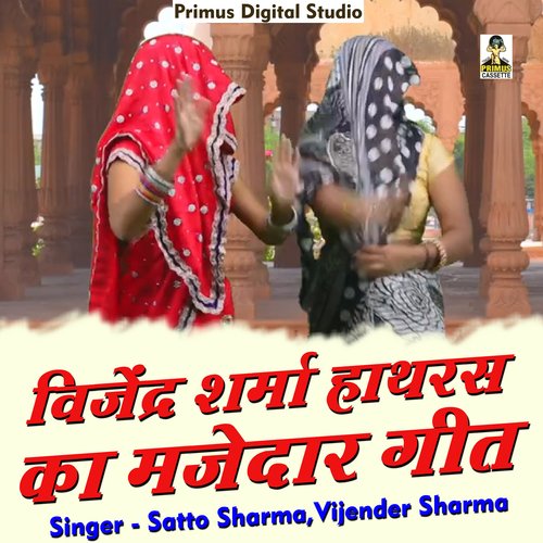 Vijendra sharma hathras ka majedaar geet (Hindi)