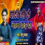 Yadav Ji Ke naam Kai Da
